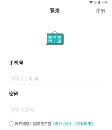 青于蓝  安卓版