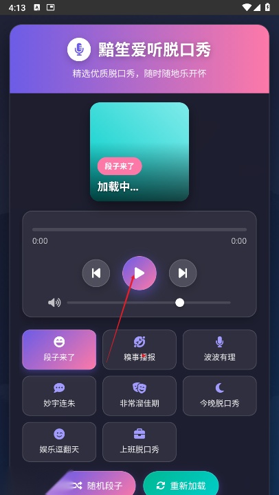 黯笙脱口秀软件最新版