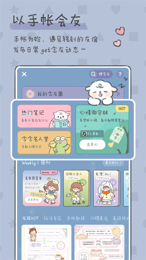 念念手帐正版截图2