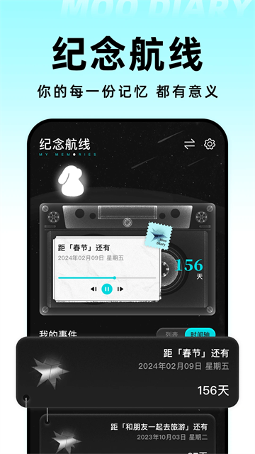 MOO日记截图4