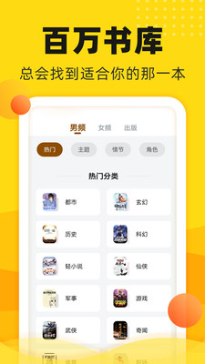 饭团追书最新版截图1