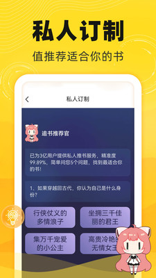 饭团追书最新版截图3