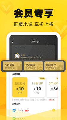 饭团追书最新版截图0