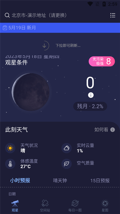 天文通  安卓版