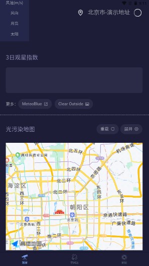 天文通  安卓版