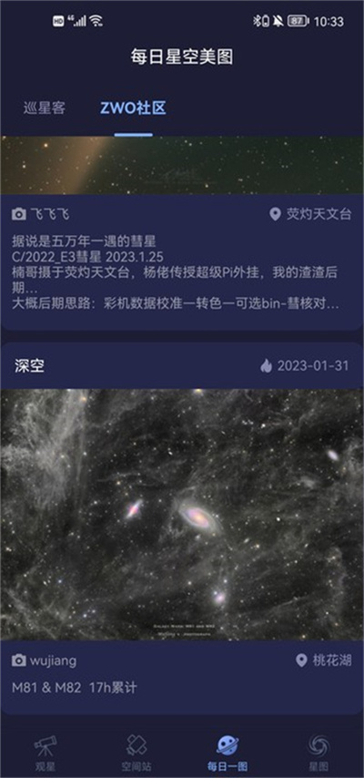 天文通  安卓版