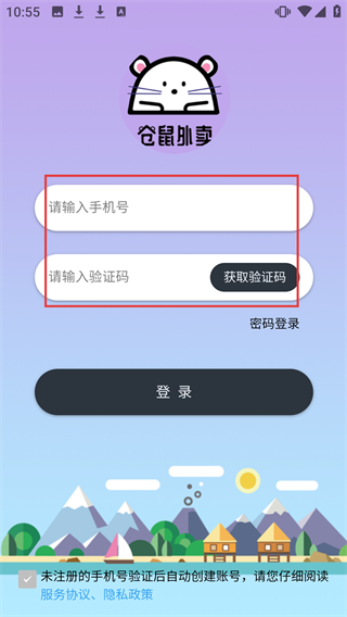 仓鼠外卖平台