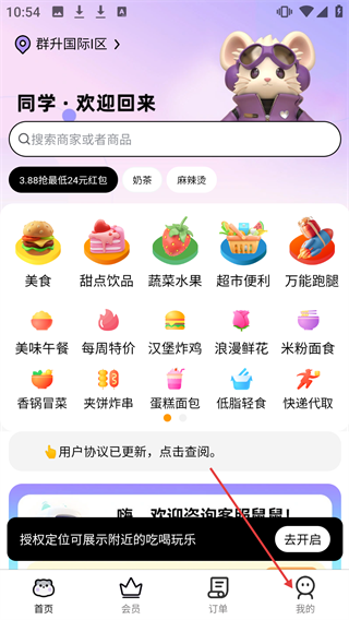 仓鼠外卖平台