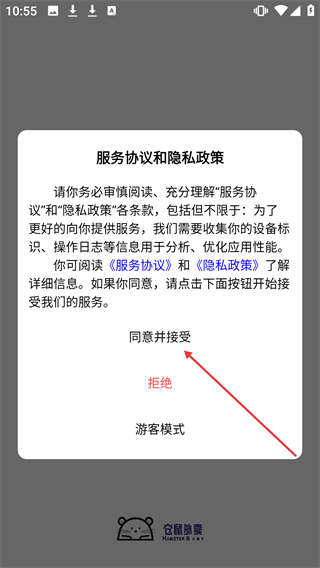 仓鼠外卖平台