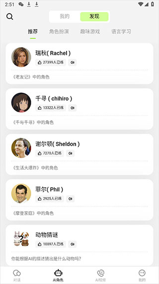 TalkAI练口语最新版