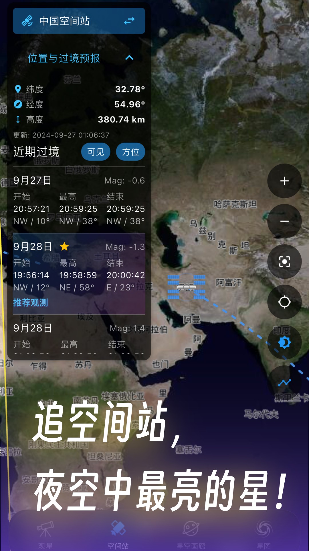 天文通  安卓版截图2