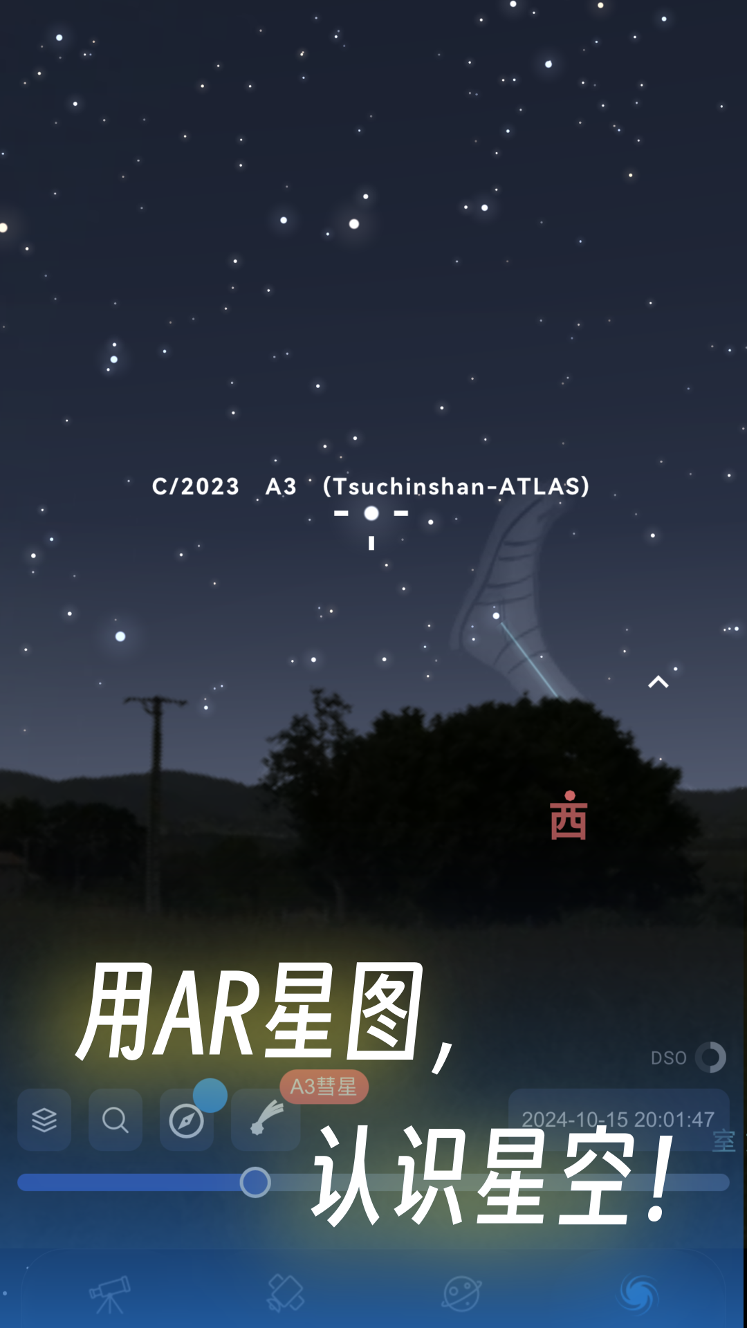 天文通  安卓版截图3