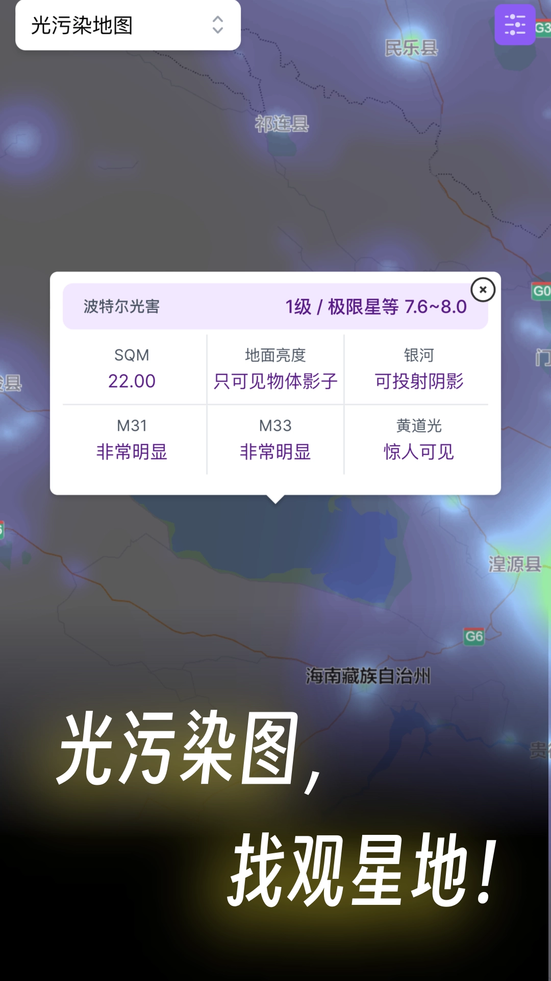 天文通  安卓版截图4