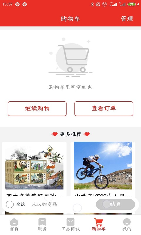 洛工惠  安卓版截图2