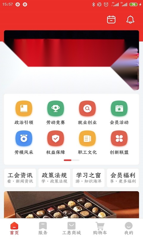 洛工惠  安卓版截图4