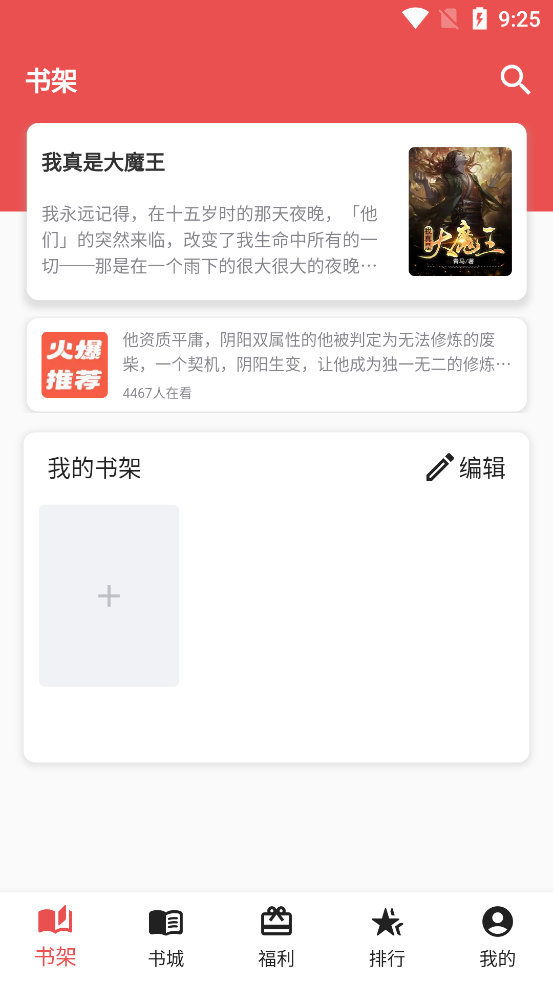 雅鑫阅读  安卓版截图3