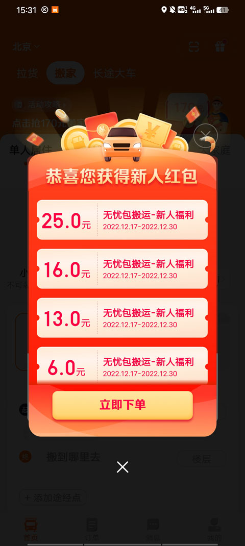 货拉拉免费版