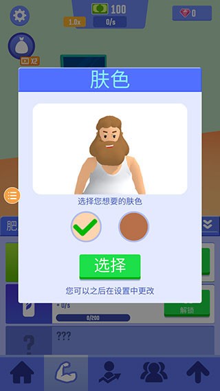 肥宅成功记游戏截图0