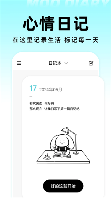 MOO日记截图0