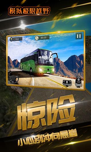 模拟极限越野截图2