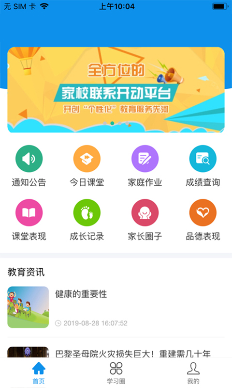 灯塔教师截图1