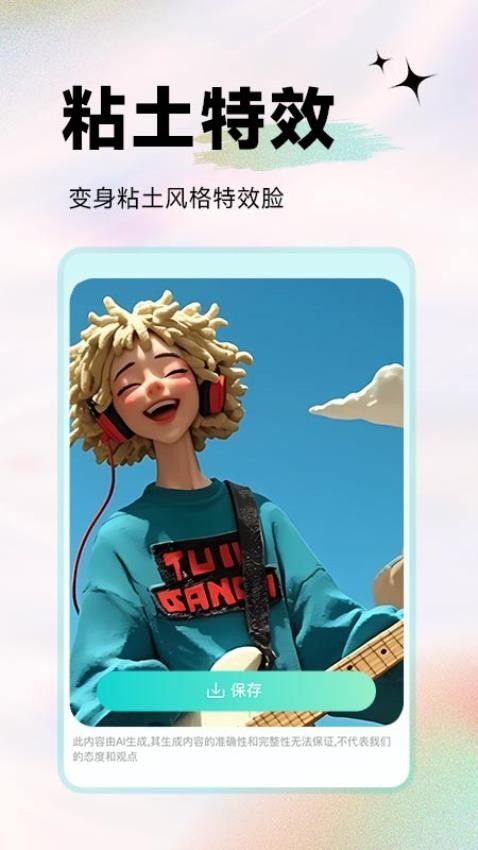 天天美颜P图截图0