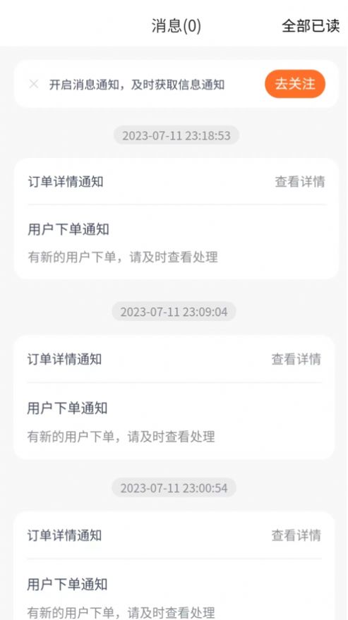 星缘商家端截图2