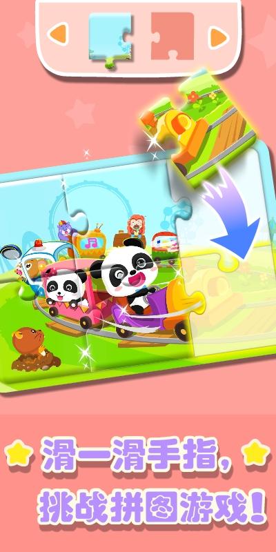 奇妙拼图世界截图0
