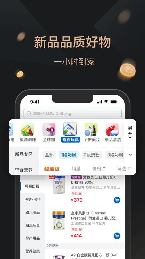 山姆会员商店截图1
