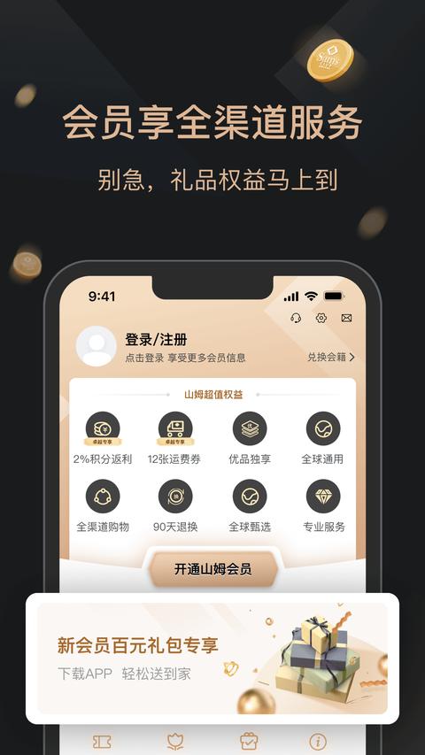 山姆会员商店截图0