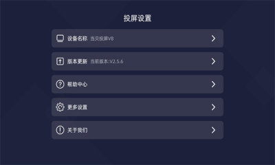 当贝投屏TV版