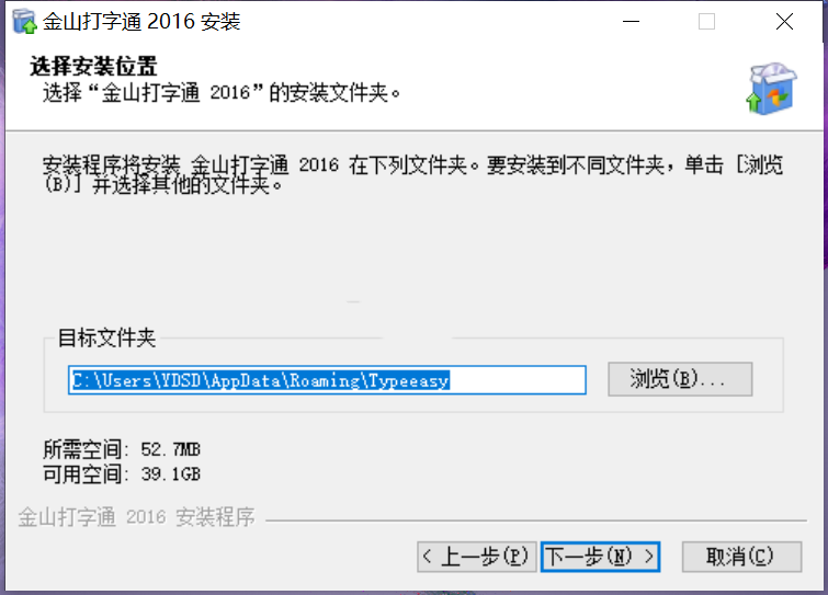 金山打字通免费版
