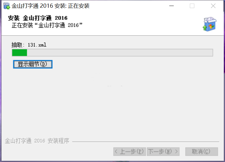金山打字通免费版
