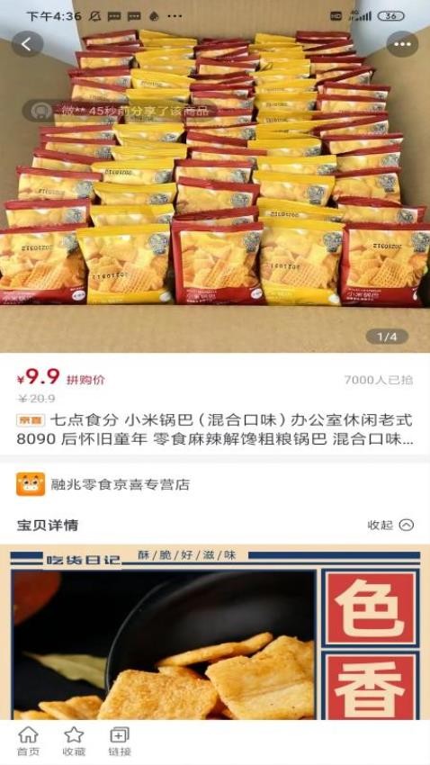 开心买手免费版截图3