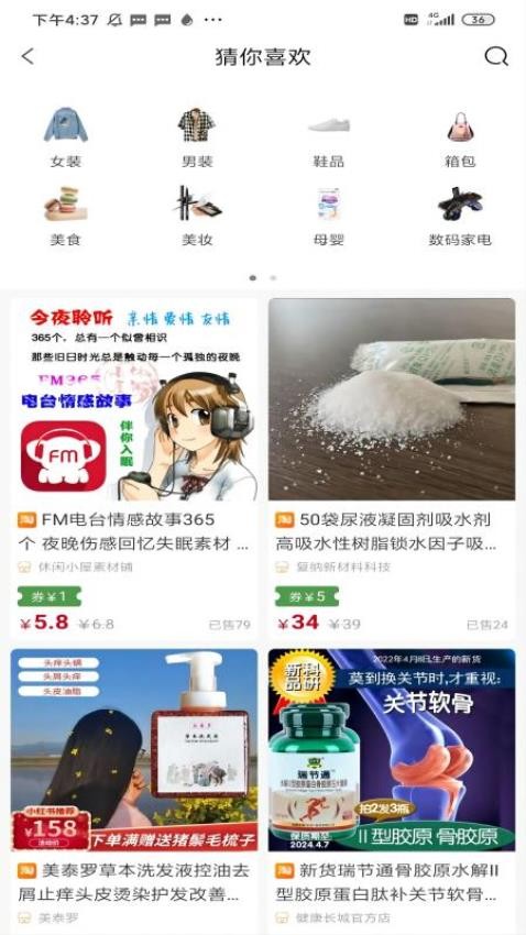 开心买手免费版截图0