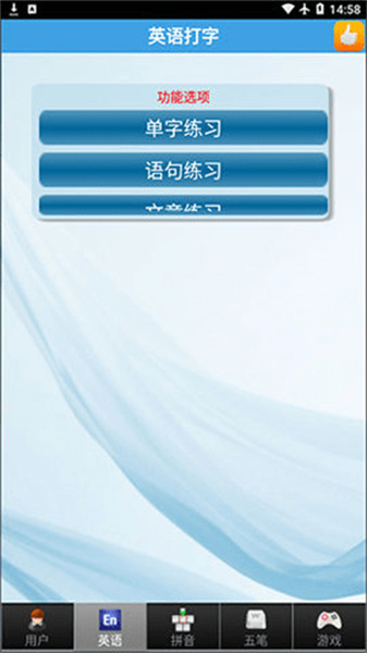 金山打字通免费版