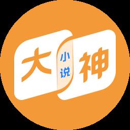 大神小说手机版