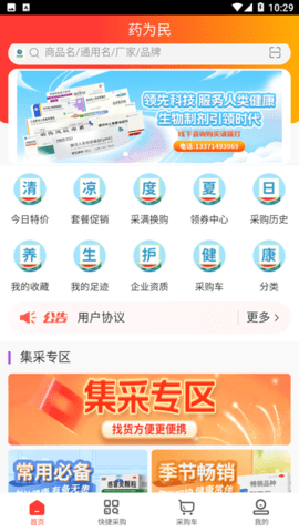 药为民截图0