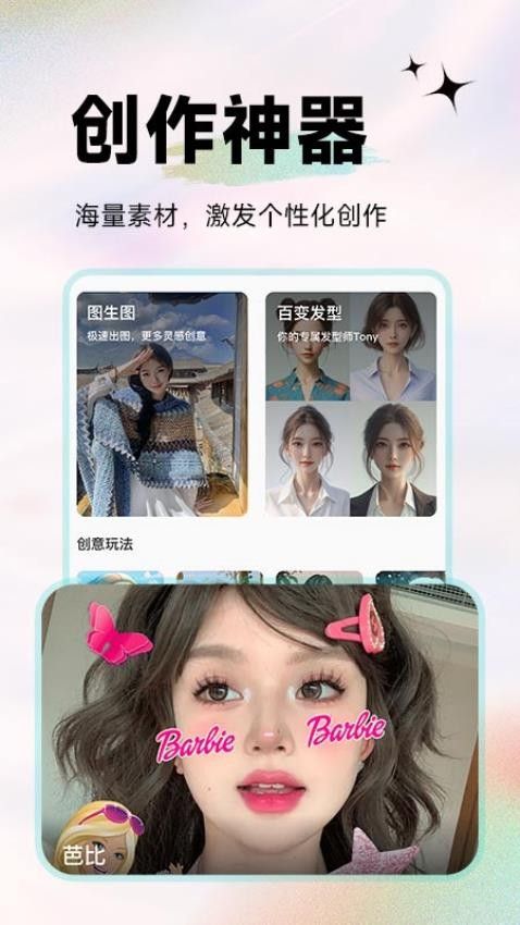 天天美颜P图截图2
