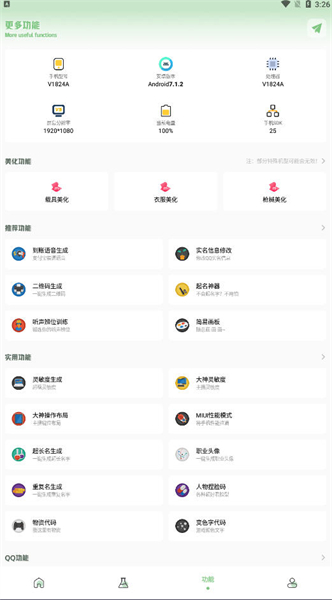 画质盒子截图0