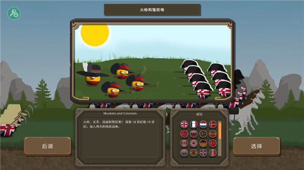 波兰球之战最新版截图1