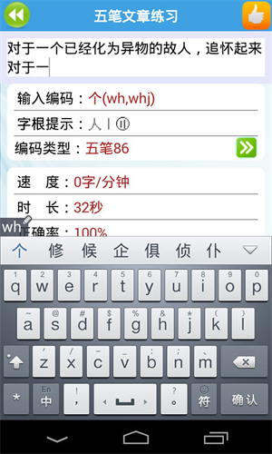 金山打字通免费版截图2