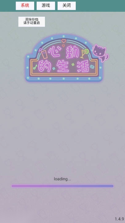 心动的生活免广告菜单版
