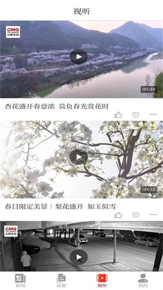 山西日报数字报截图1
