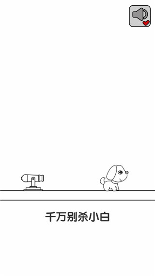 别碰小狗游戏(别碰小狗-千万不要杀小白)