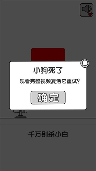 别碰小狗游戏(别碰小狗-千万不要杀小白)