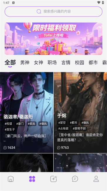 tofai聊天软件截图0