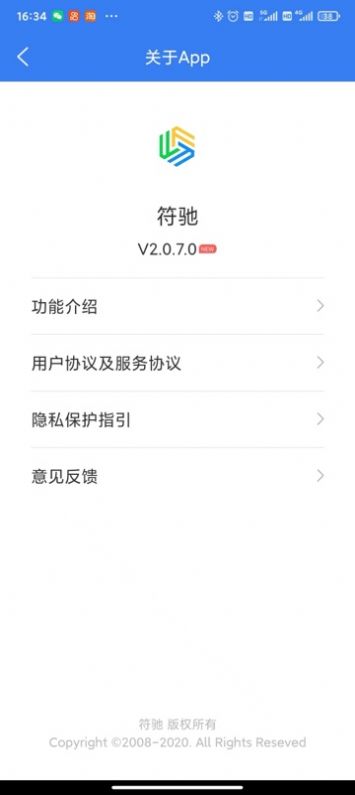 符驰截图1
