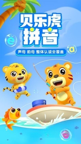 贝乐虎拼音