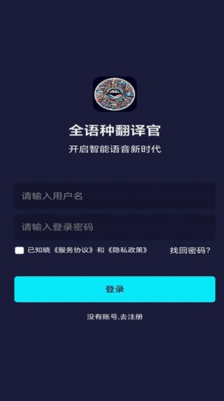 全语种翻译官